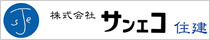 株式会社サンエコ住建