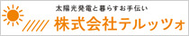 株式会社テルッツォ