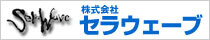 株式会社セラウェーブ