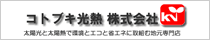 コトブキ光熱株式会社