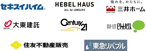 セキスイハイム®︎ HEBELHAUS ALLforLONGLIFE 憧れを、かたちに。三井ホーム 大東建託 Century21 賃貸・売買ピタットハウス 住友不動産販売 東急リバブル