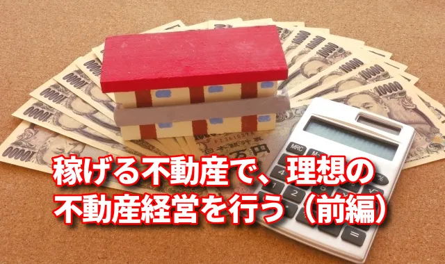 【アパート・マンション経営】入居率を高めるコンセプト型賃貸