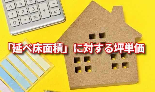 【アパート経営】アパートやマンションの建築費について