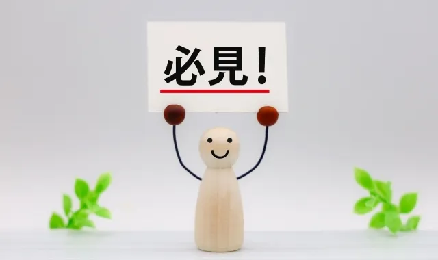 【知らないと損】活用を始める前に知っておくべきこと