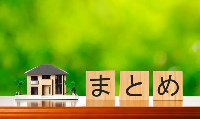 まとめ：アパート建築費のシミュレーションで失敗を防ぐ