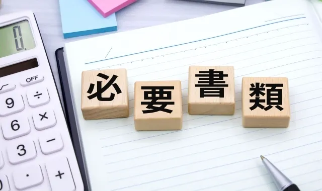 アパートローン融資の流れと必要書類