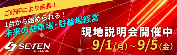 Seven AI Cloud Park-Wing イベント