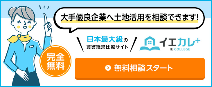 網羅 アパート経営はするな 失敗しない為に注意すべきリスク7つ 土地活用 アパート経営なら一括比較情報サイト イエカレ