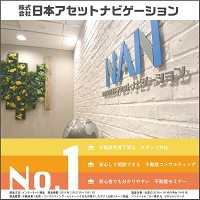 株式会社日本アセットナビゲーション