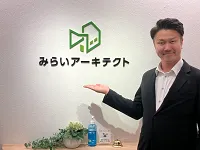 株式会社みらいアーキテクト