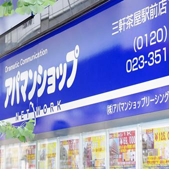 Apaman Property株式会社（北海道支社）