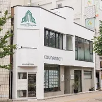 晃南土地株式会社