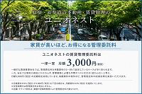 ユニオネスト株式会社