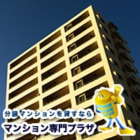株式会社マンション専門プラザ