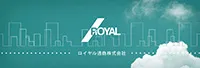 ロイヤル通商株式会社