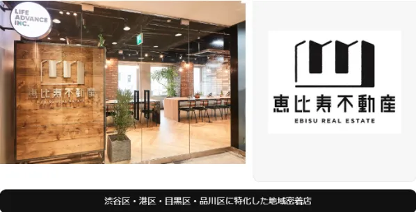 渋谷・恵比寿を中心にした地域密着型の管理会社