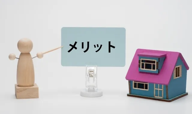 リロケーションの主なメリット