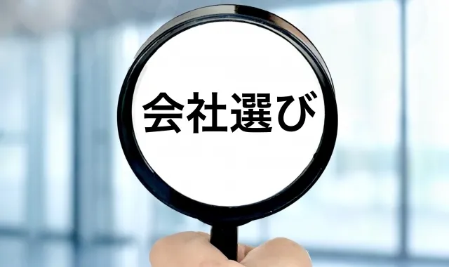 失敗しないリロケーション会社の選び方