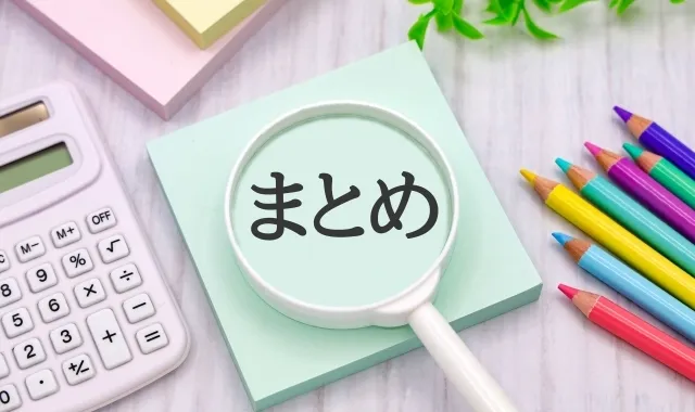 まとめ：リスクを最小化して安心して自宅へ戻る