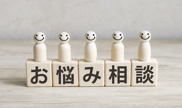 トラブルを未然に防ぐ！無料相談窓口