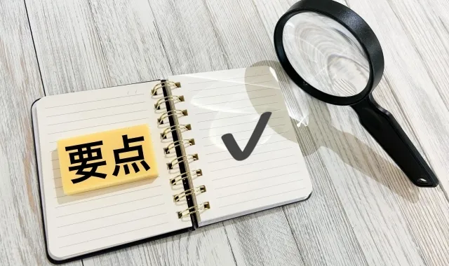 売却を検討する前にチェックすべきポイント