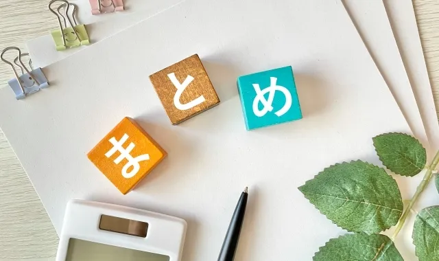 プロの力を借りて「安心」を資産にする