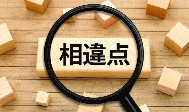 空き家に「定期借家」を選ぶべき？まず普通借家との違いを理解する