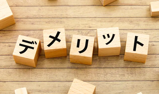 空き家を定期借家にするデメリット｜貸しづらさと対策