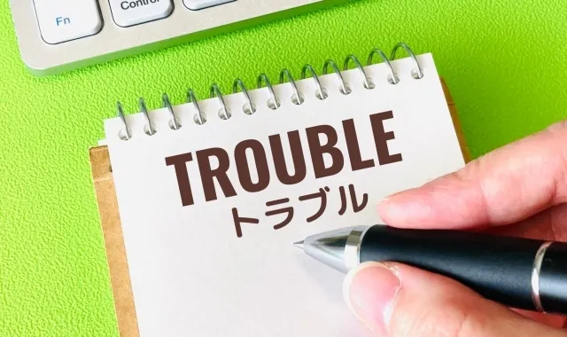 オーナーがやりがちなNG対応(トラブルの元)