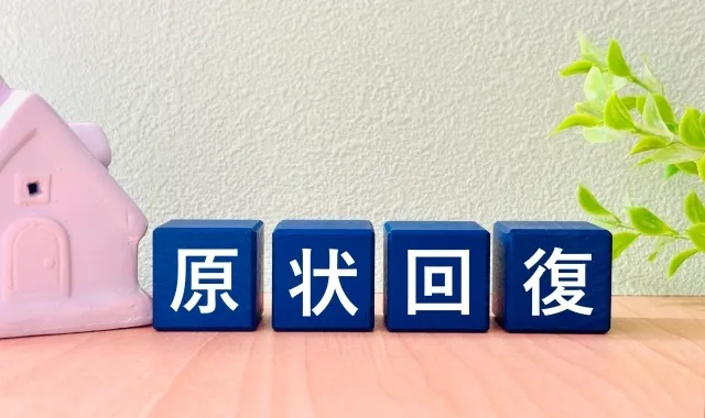 原状回復の負担割合|オーナーが入居者へ適切に請求するためのガイドライン徹底解説