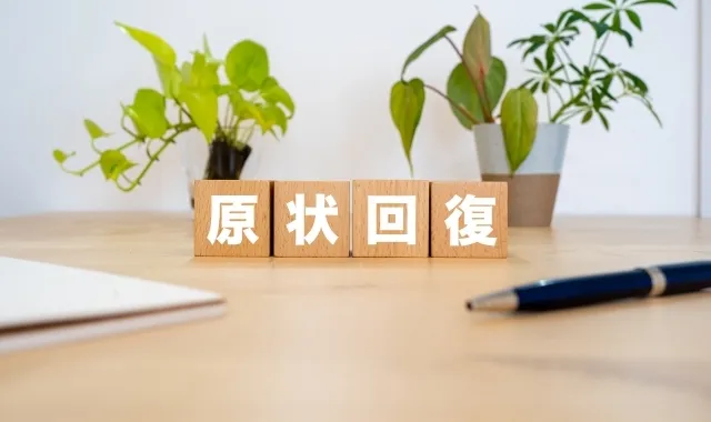 原状回復とは?オーナーがまず理解すべき「請求できる範囲」