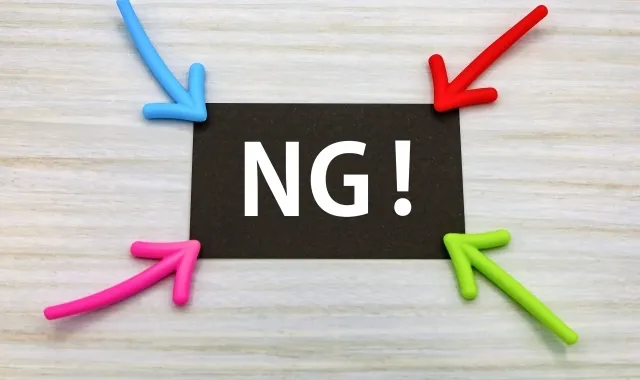 オーナー負担になるケース(請求NGのライン)