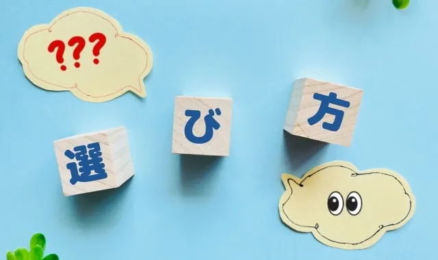 不動産会社の選び方